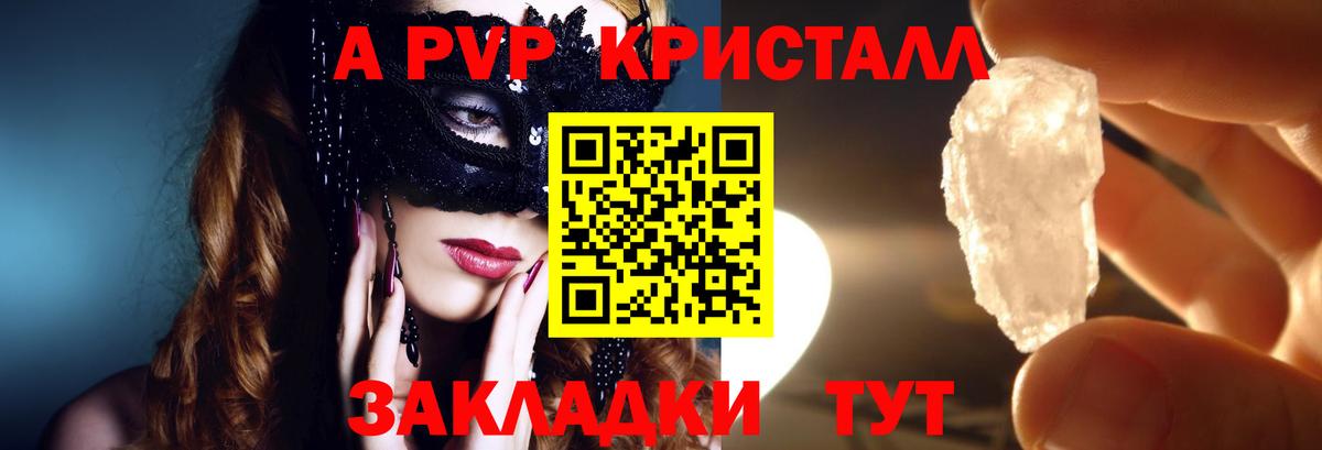 Alpha-PVP кристаллы Стрежевой