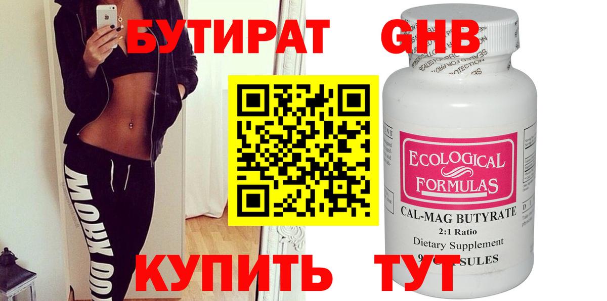 Бутират BDO 33% Стрежевой