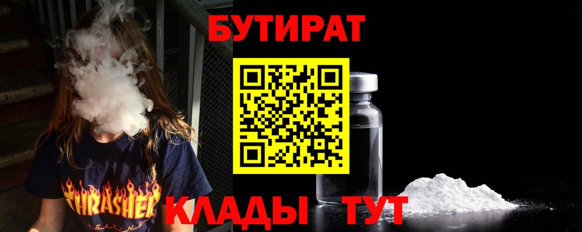 Стрежевой  БУТИРАТ BDO  БУТИРАТ  Вход с VPN 