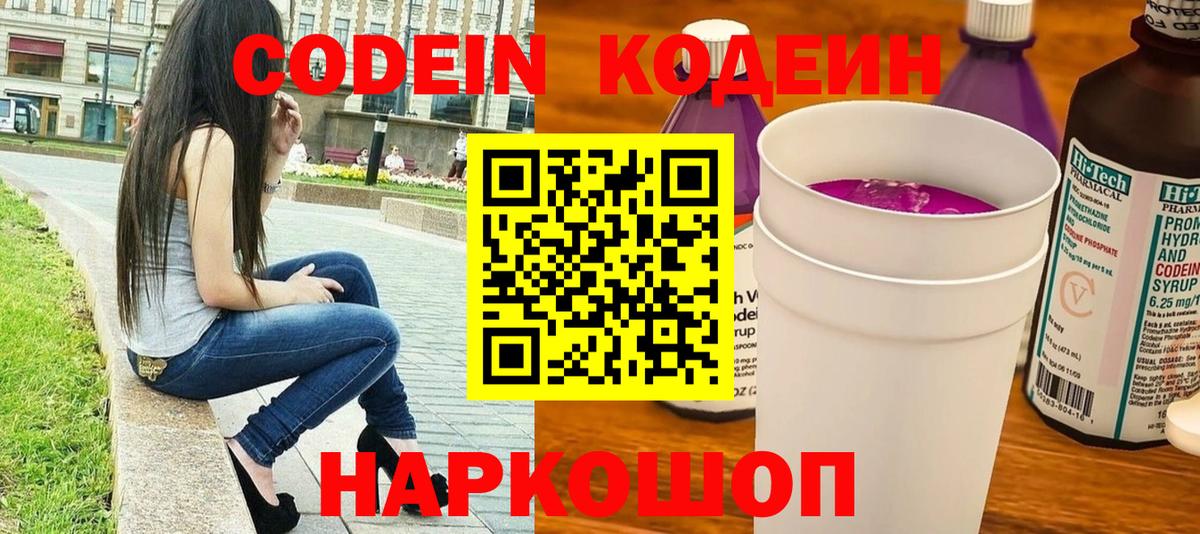 Стрежевой  Codein напиток Lean (лин)  Вход с VPN  Кодеиновый сироп Lean Purple Drank 
