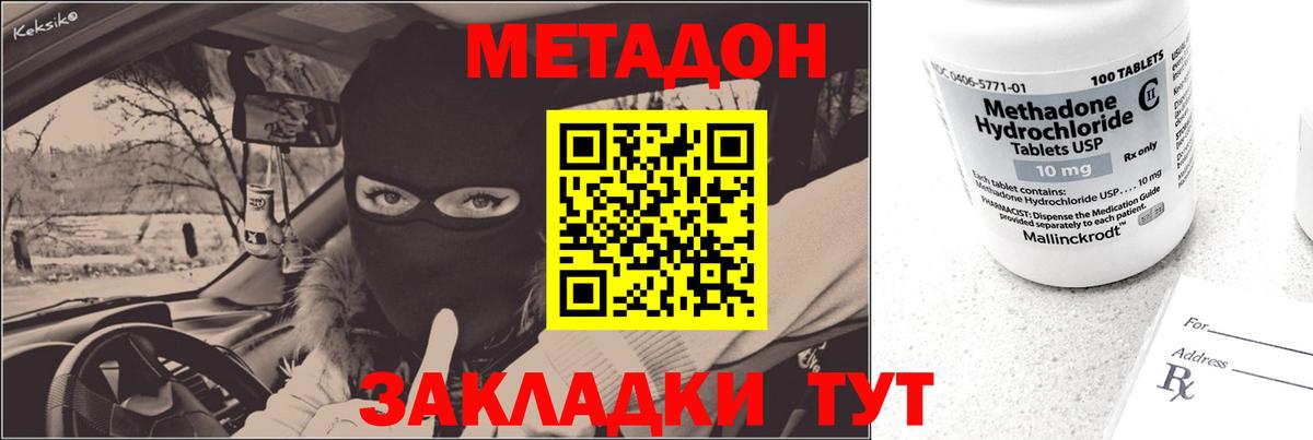 Стрежевой  МЕТАДОН кристалл  Вход с VPN  Метадон белоснежный 