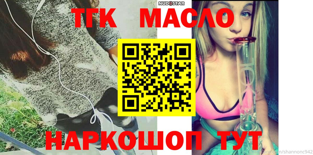 Стрежевой  ТГК гашишное масло  Вход с VPN 